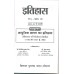 Itihas -  2nd  Year : Minor - New Shiksha Nity 2020 (इतिहास - द्वितीय  वर्ष : नई शिक्षा नीति 2020)